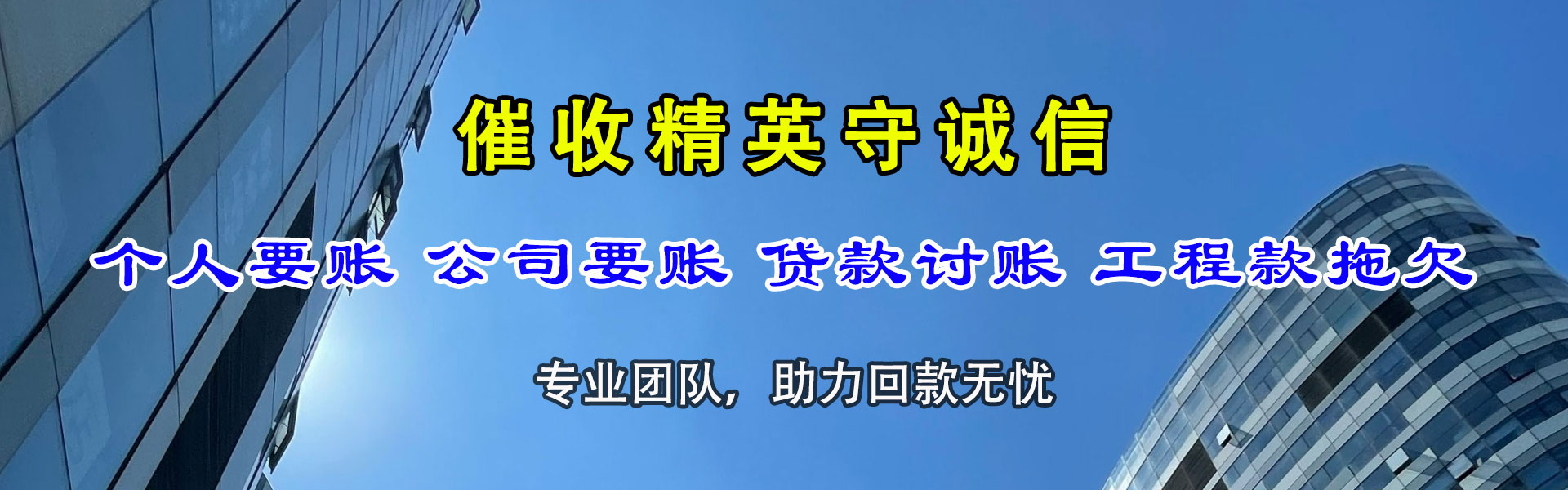 聂拉木要账公司